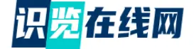 省钱小妙招-识览在线网